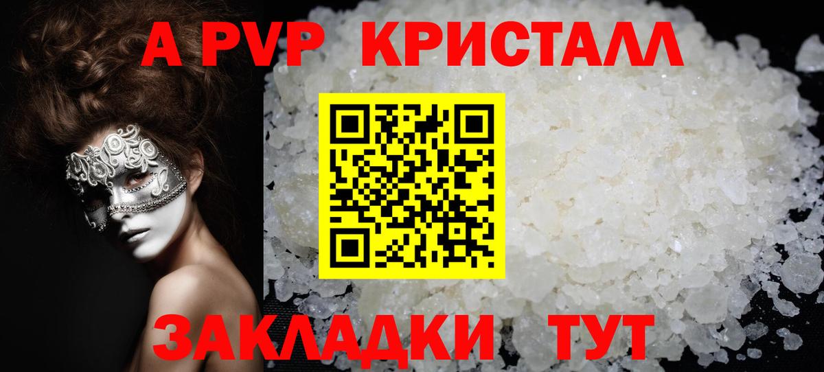 Альфа ПВП СК КРИС  A PVP Crystall  купить закладку  Стрежевой  Вход с VPN 