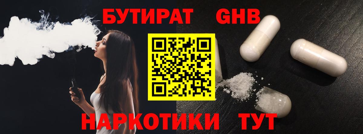Бутират  Вход с VPN  Стрежевой  Бутират бутик 
