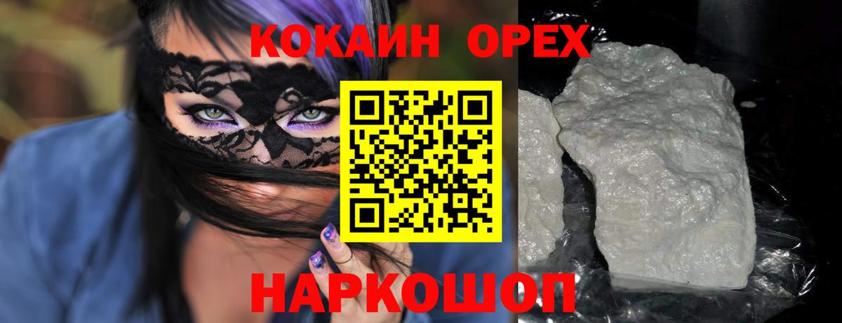 КОКАИН Колумбийский  Вход с VPN  Стрежевой 