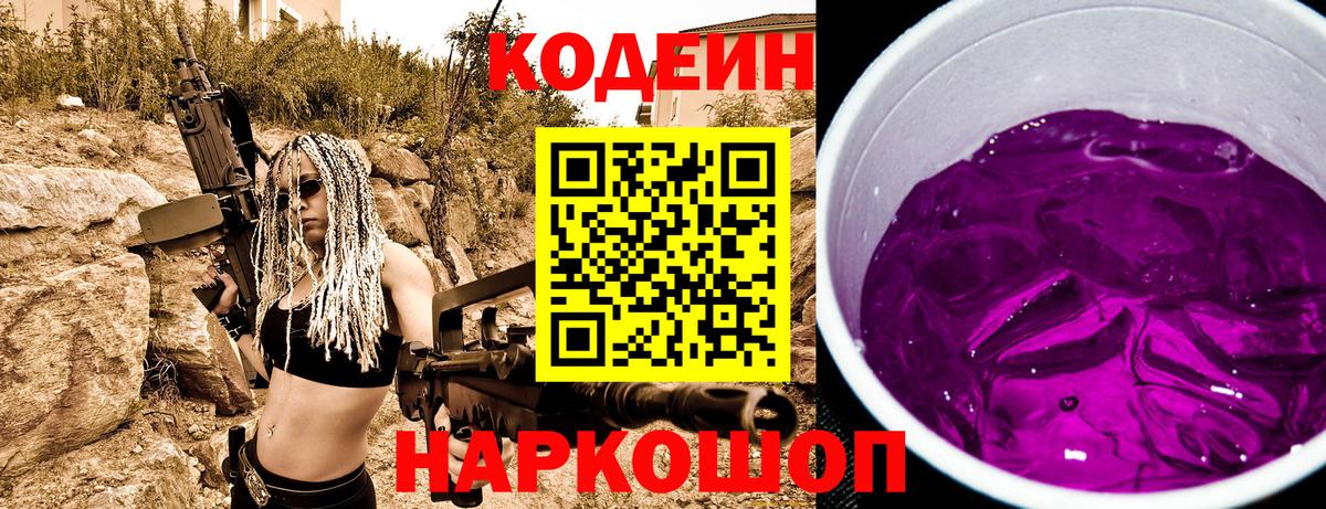 Кодеин Purple Drank  Кодеиновый сироп Lean напиток Lean (лин)  Вход с VPN  Стрежевой 