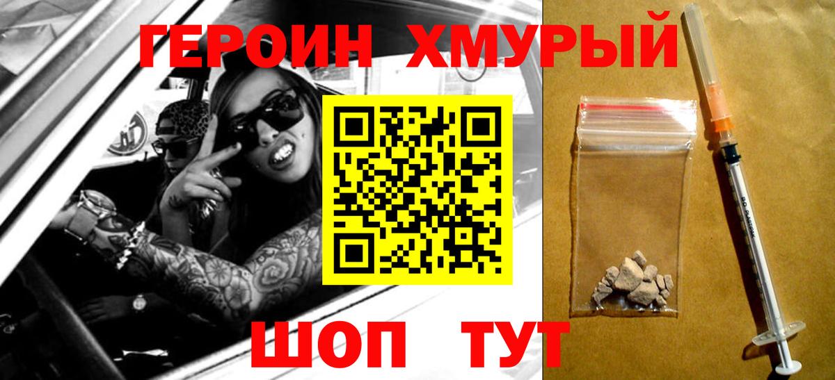 Героин гречка Стрежевой