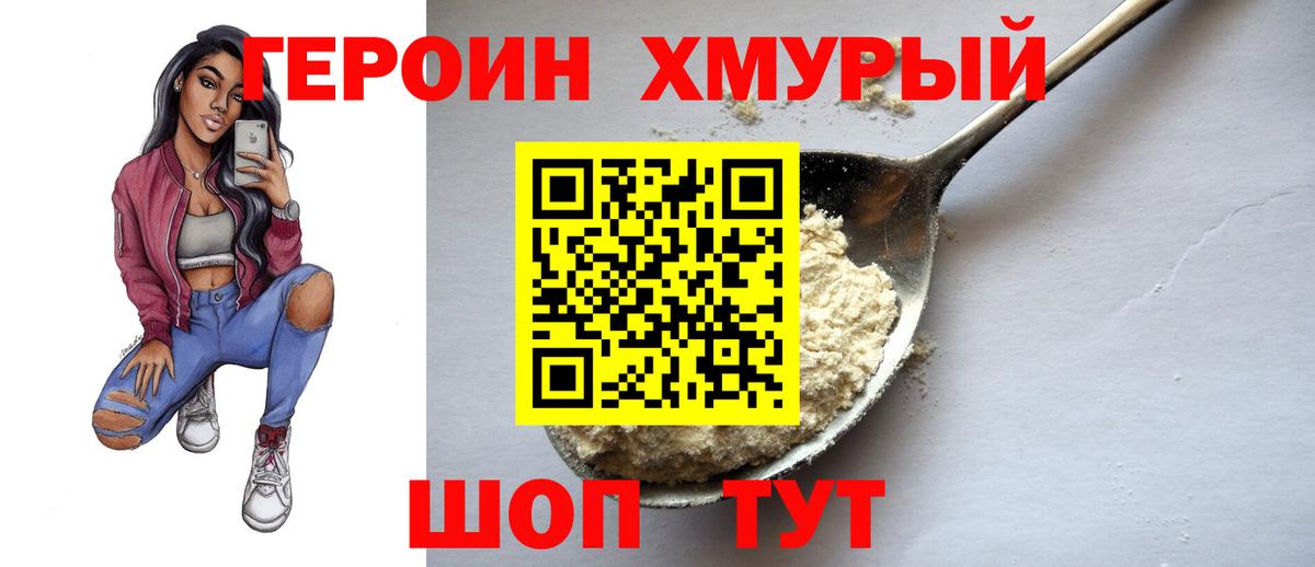 ГЕРОИН  Вход с VPN  Стрежевой  Героин герыч 