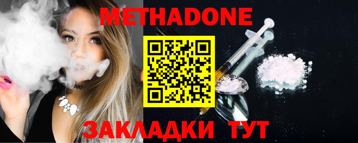Метадон белоснежный  Вход с VPN  Стрежевой  Метадон мёд 