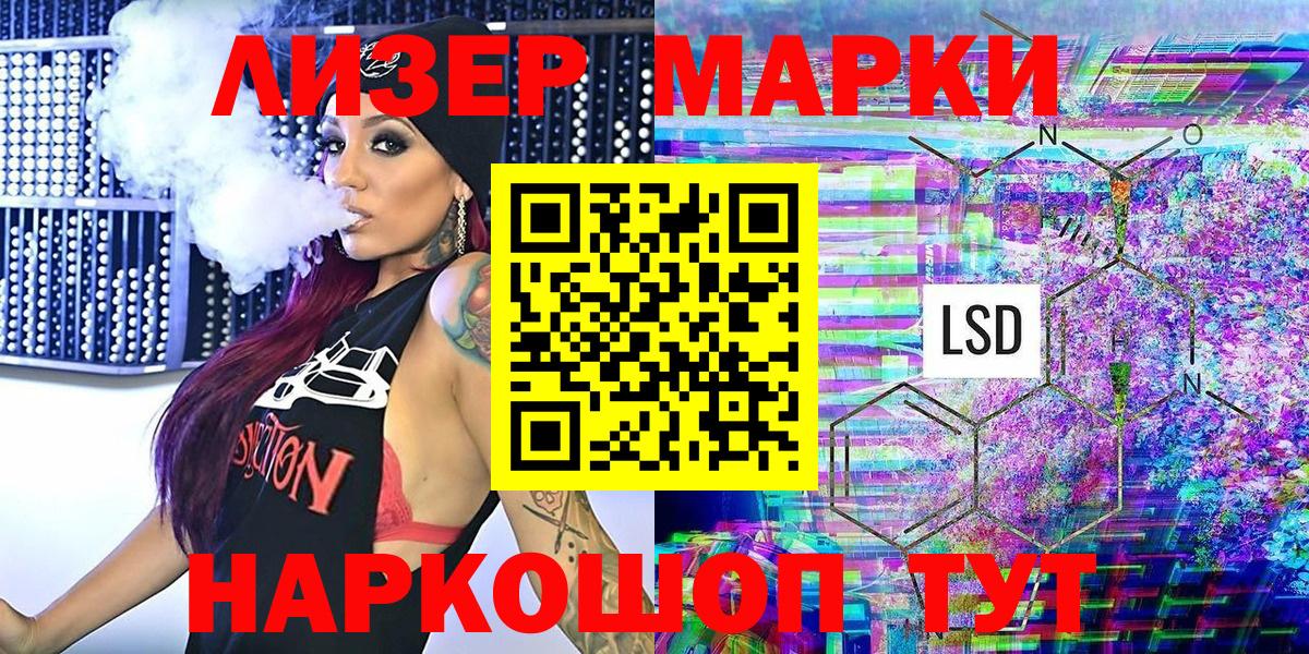 Марки NBOMe 1,8мг Стрежевой